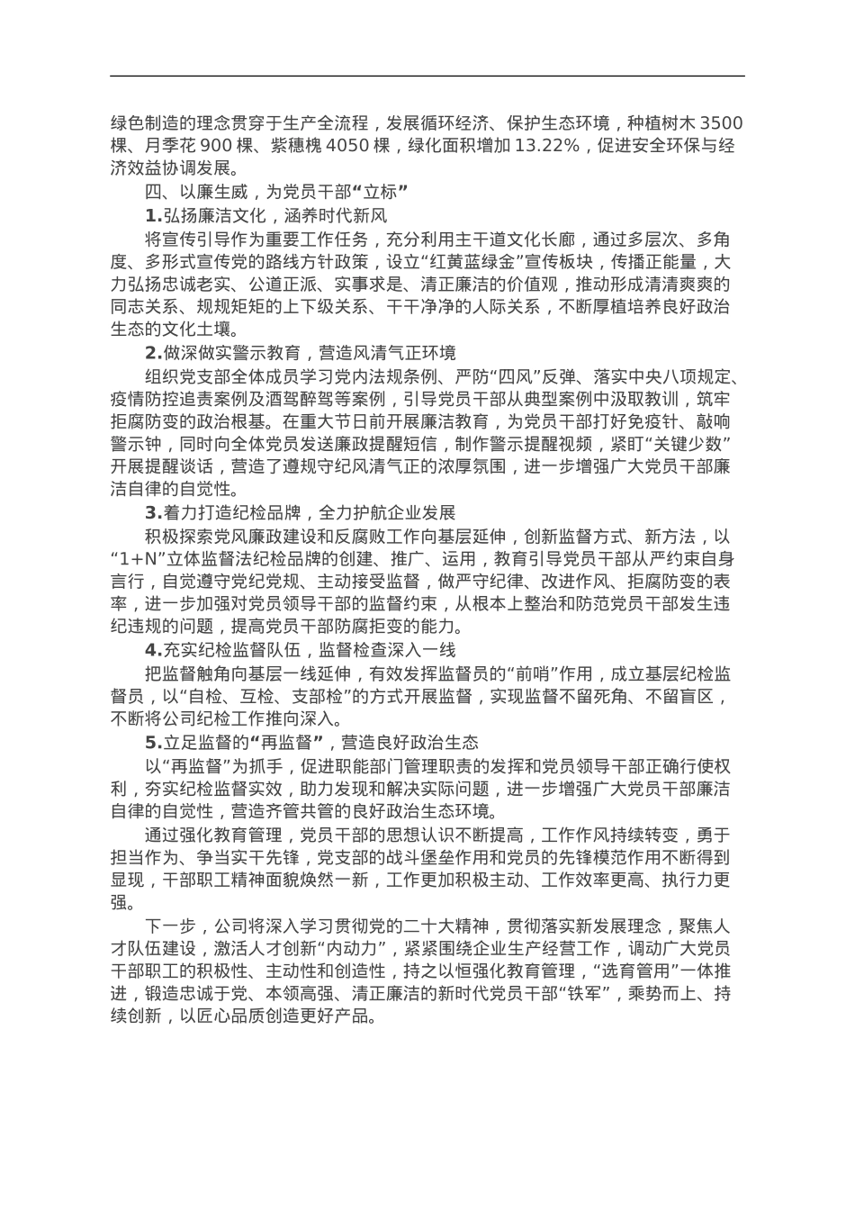 国企加强党的政治建设经验做法：强化教育建立“真抓实干”的队伍“风向标”.doc_第3页