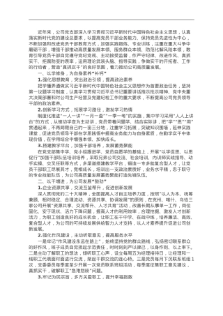 国企加强党的政治建设经验做法：强化教育建立“真抓实干”的队伍“风向标”.doc