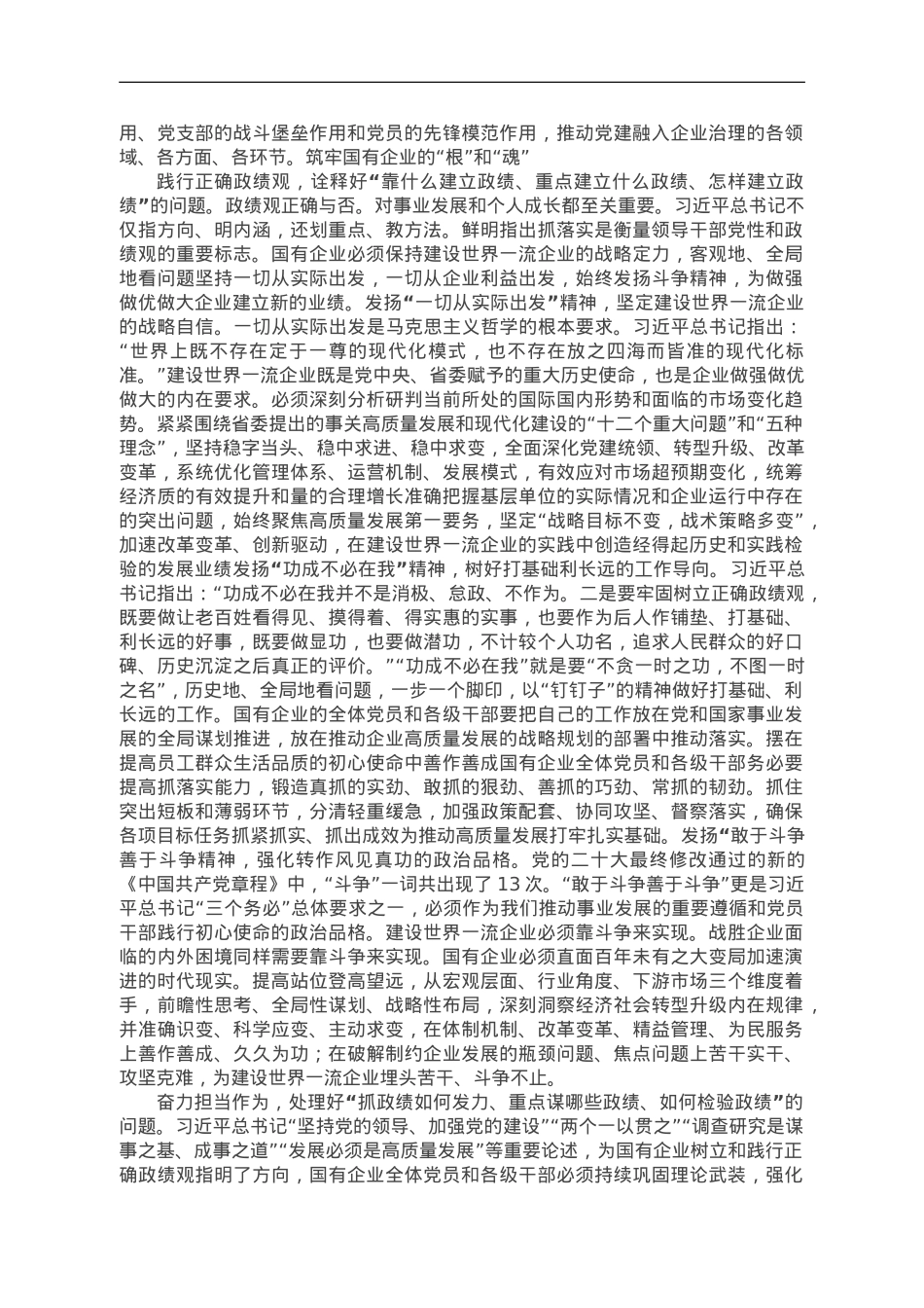 第二批主题教育专题党课：深入开展主题教育 更加坚定践行正确政绩观.doc_第2页