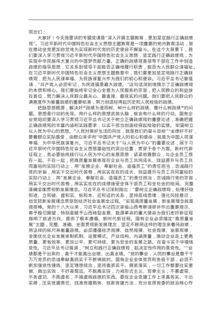 第二批主题教育专题党课：深入开展主题教育 更加坚定践行正确政绩观.doc