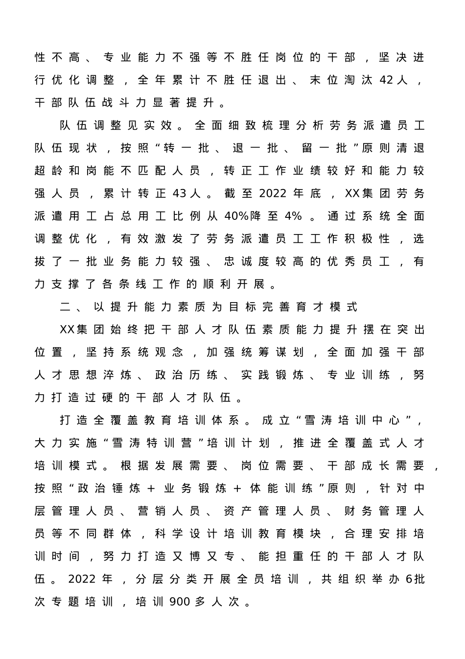 国企加强人才队伍建设经验做法.doc_第2页