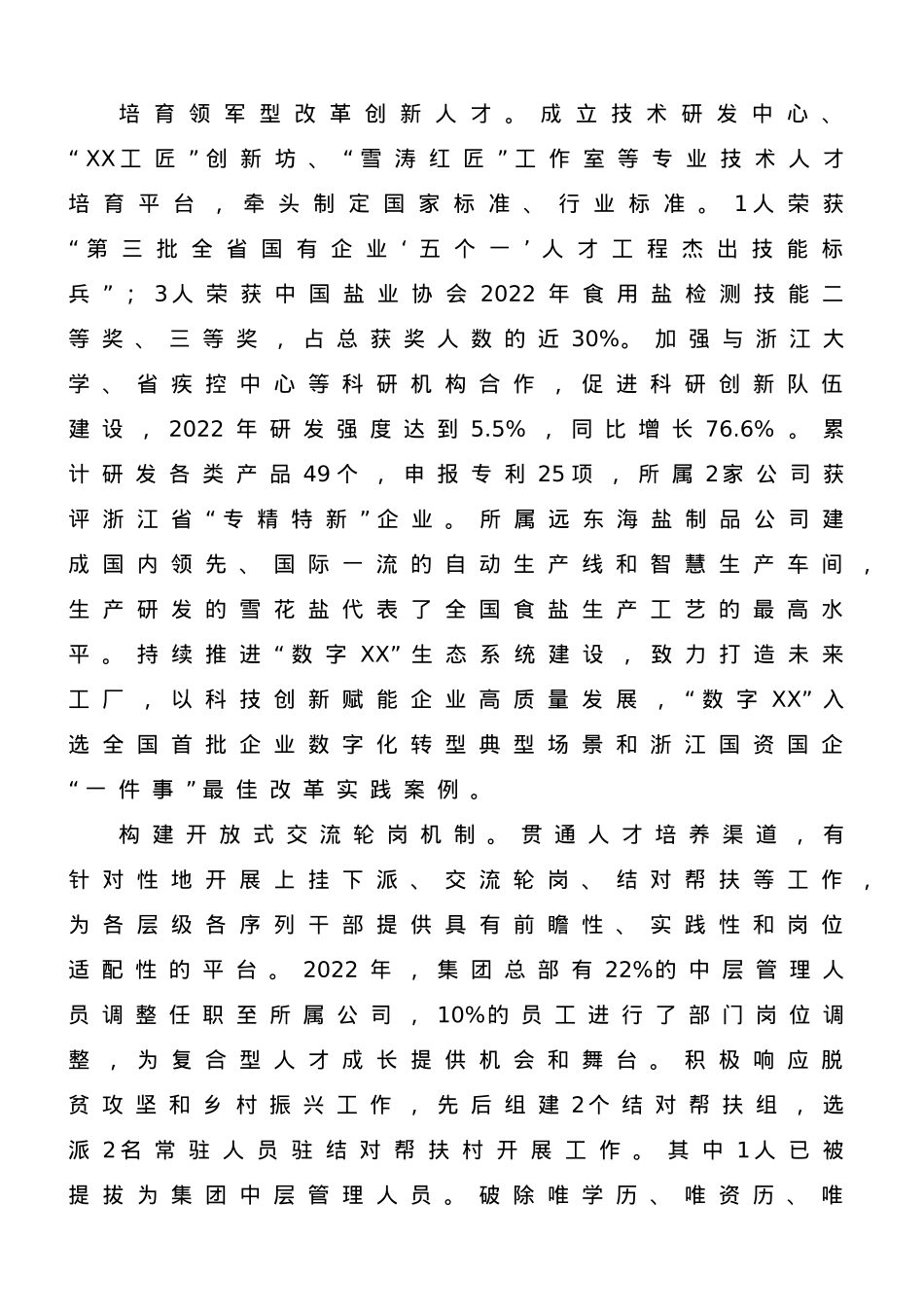 国企加强人才队伍建设经验做法.doc_第3页
