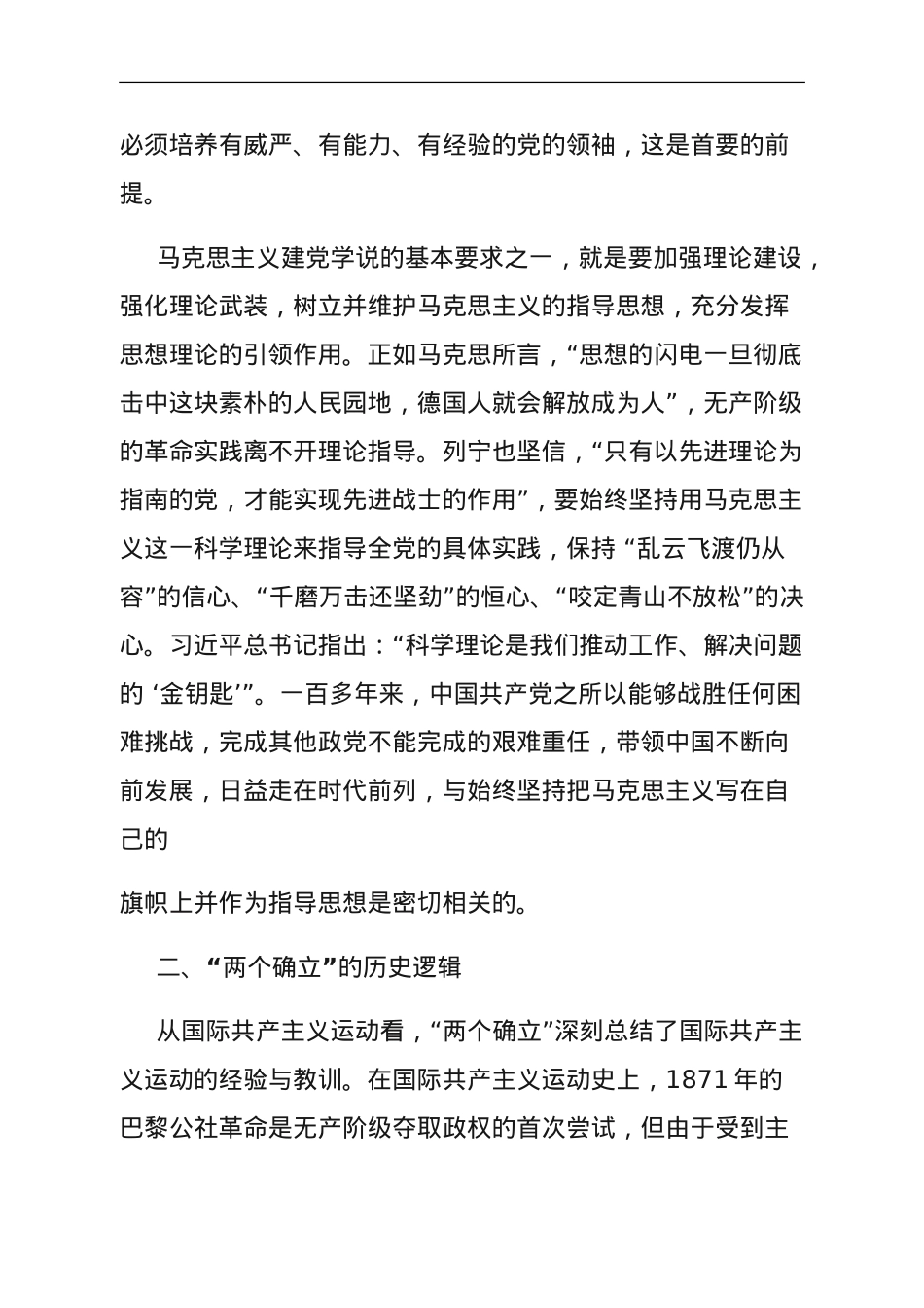 第二批主题教育专题党课：系统把握“两个确立”的生成逻辑.doc_第3页