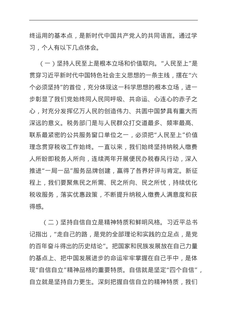 第二批主题教育专题党课：学深悟透强思想 实干笃行建新功 以奋斗姿态谱写高质量发展新篇章.doc_第2页