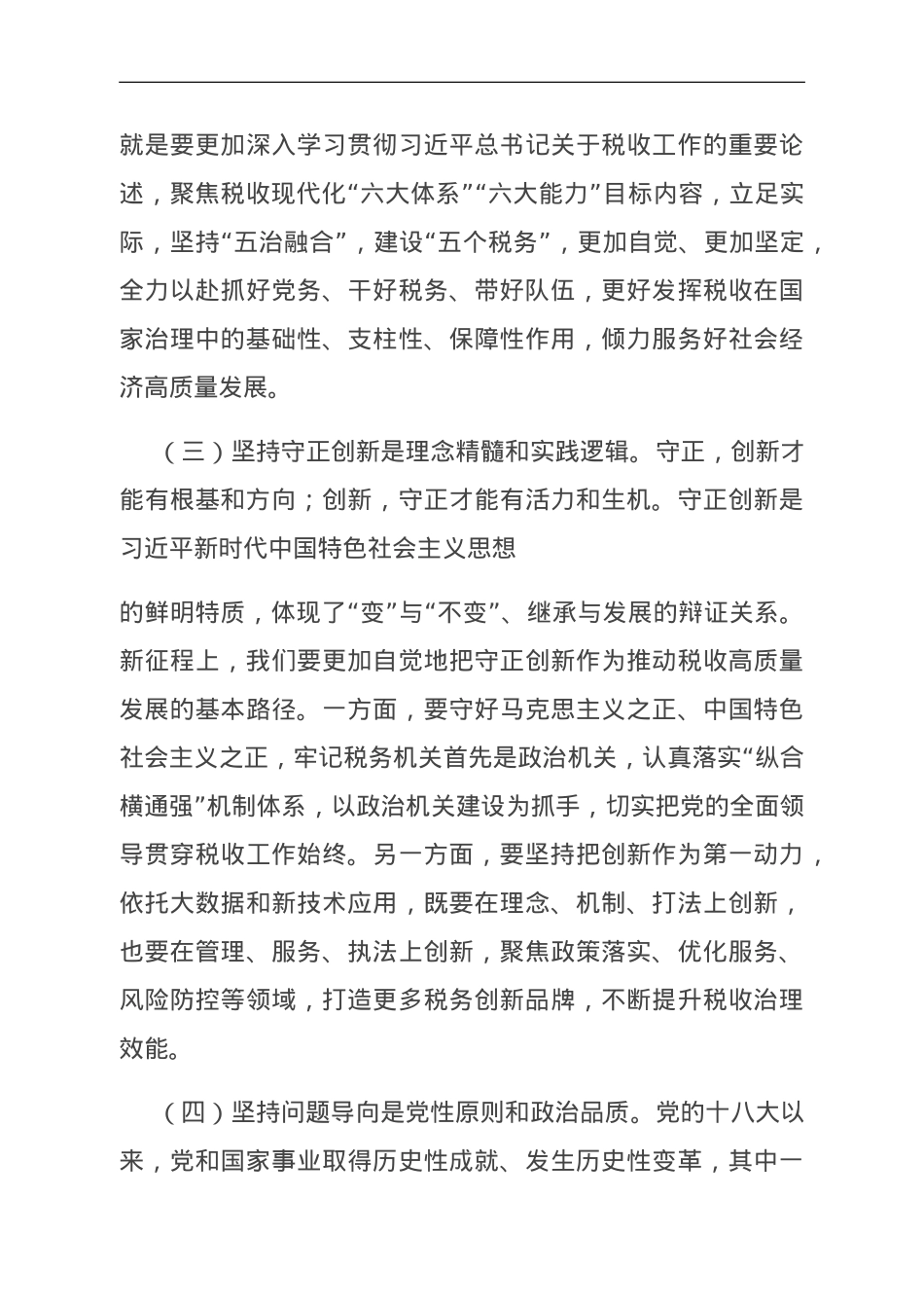 第二批主题教育专题党课：学深悟透强思想 实干笃行建新功 以奋斗姿态谱写高质量发展新篇章.doc_第3页