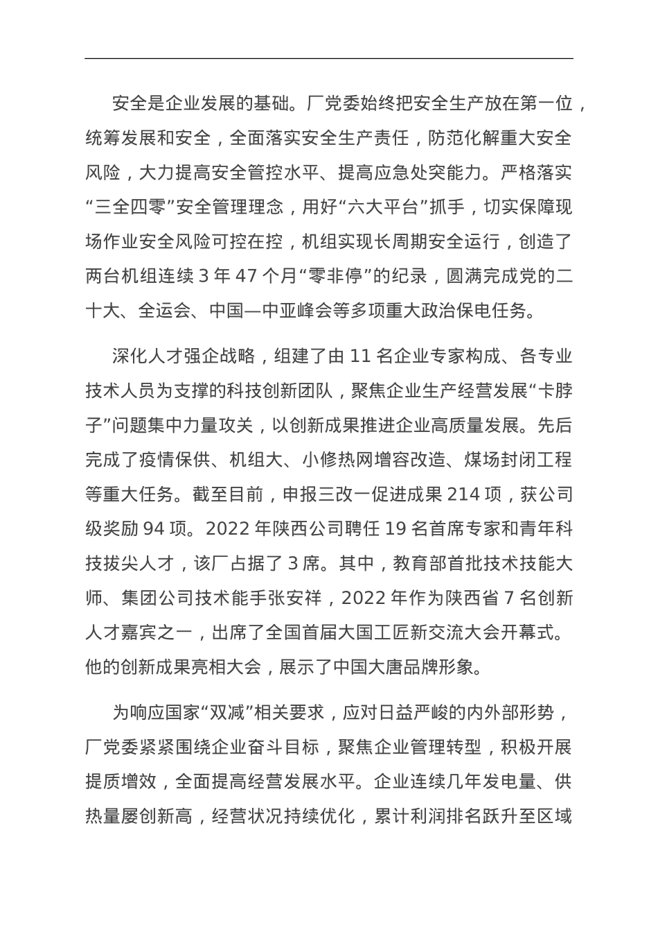 国企经验交流：推动党建工作创新促进企业发展.doc_第3页