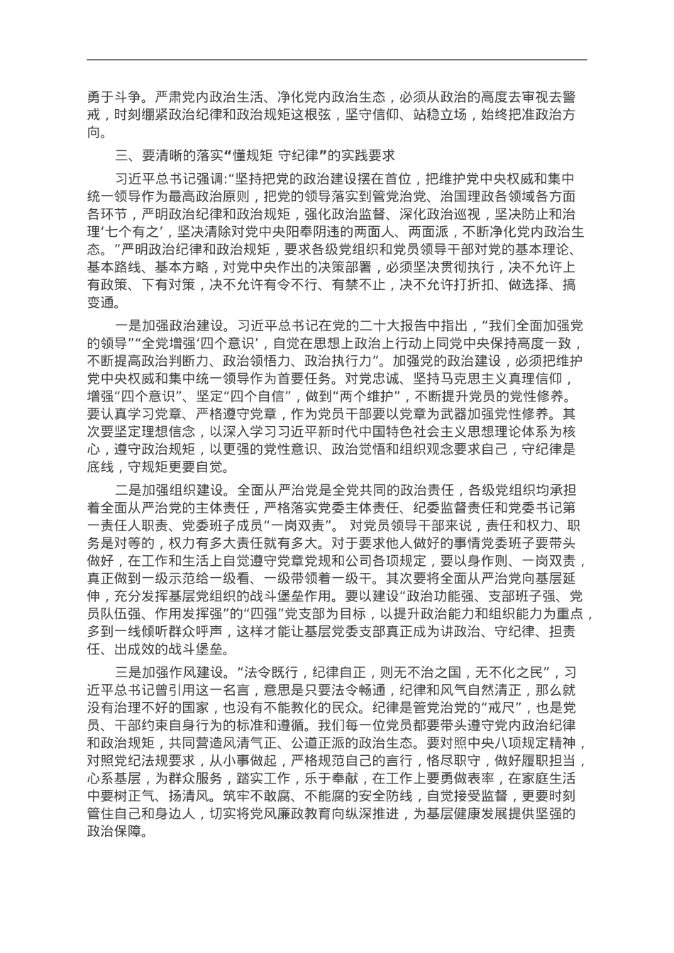第二批主题教育专题党课：学思践悟 做一名懂规矩 守纪律的过硬党员.doc_第3页