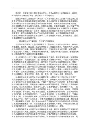 第二批主题教育专题党课：学思践悟 做一名懂规矩 守纪律的过硬党员.doc