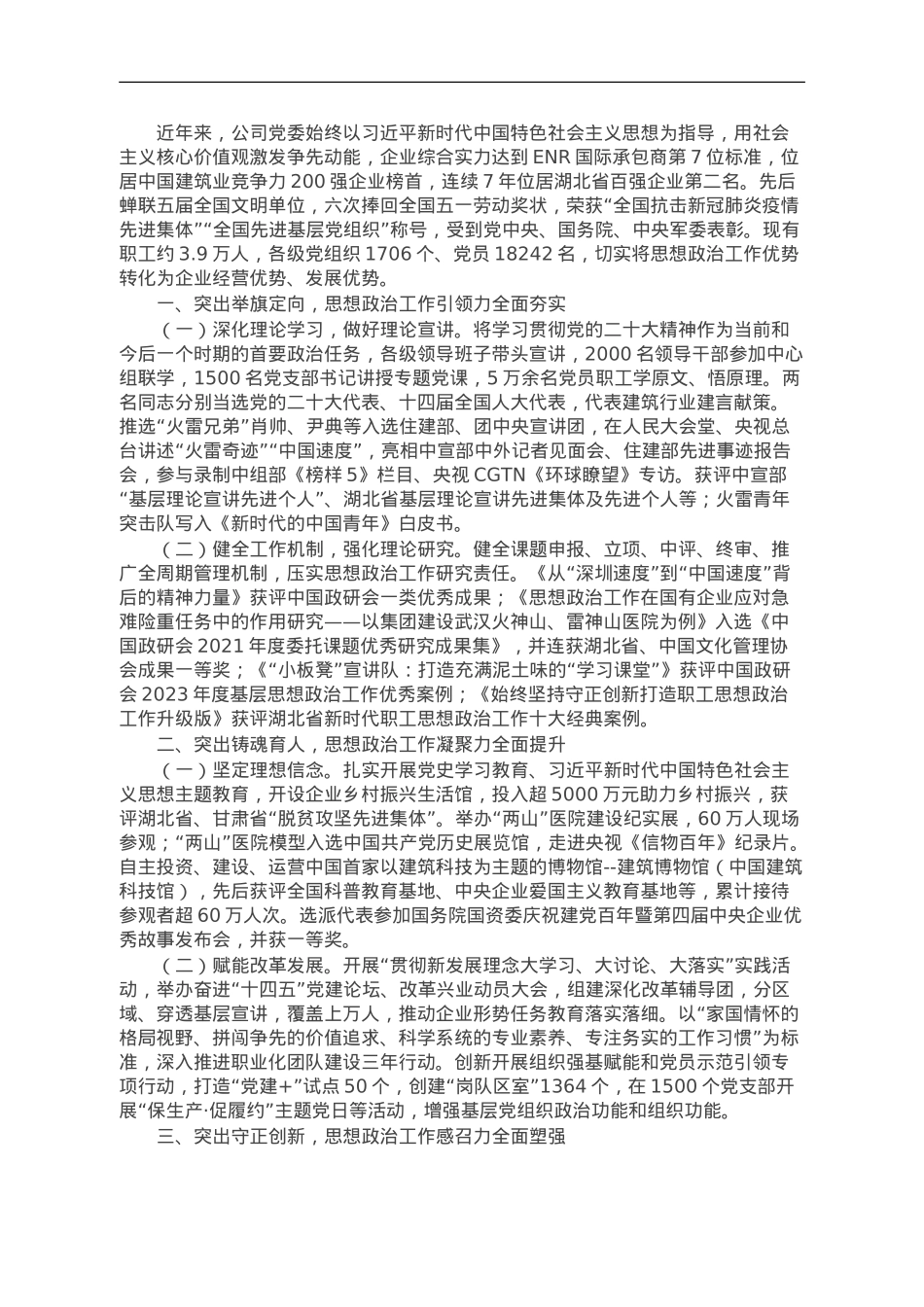 国企经验做法：切实把思想政治工作优势转化为企业经营发展优势.doc_第1页