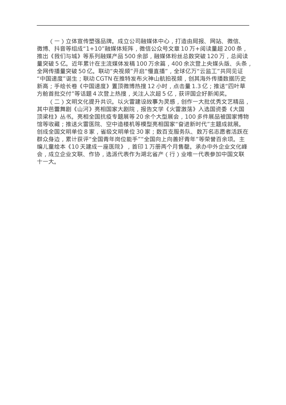 国企经验做法：切实把思想政治工作优势转化为企业经营发展优势.doc_第2页