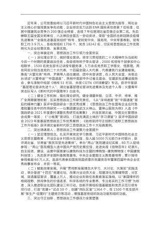 国企经验做法：切实把思想政治工作优势转化为企业经营发展优势.doc