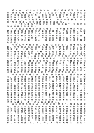 国企廉洁文化品牌建设经验做法.doc