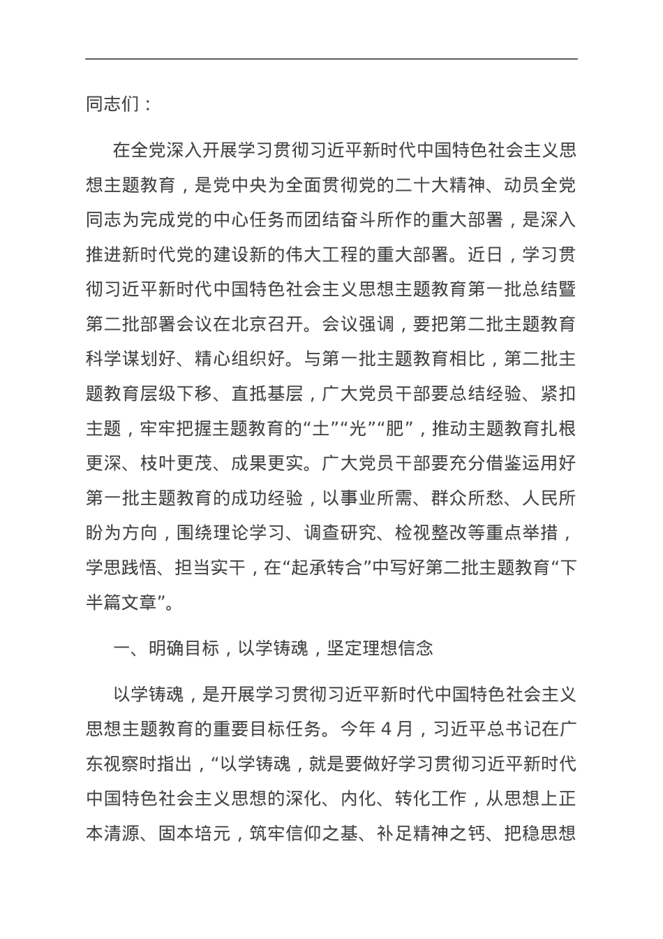 第二批主题教育专题党课：学思践悟真抓实干 以学习成果赋能高质量发展.doc_第1页