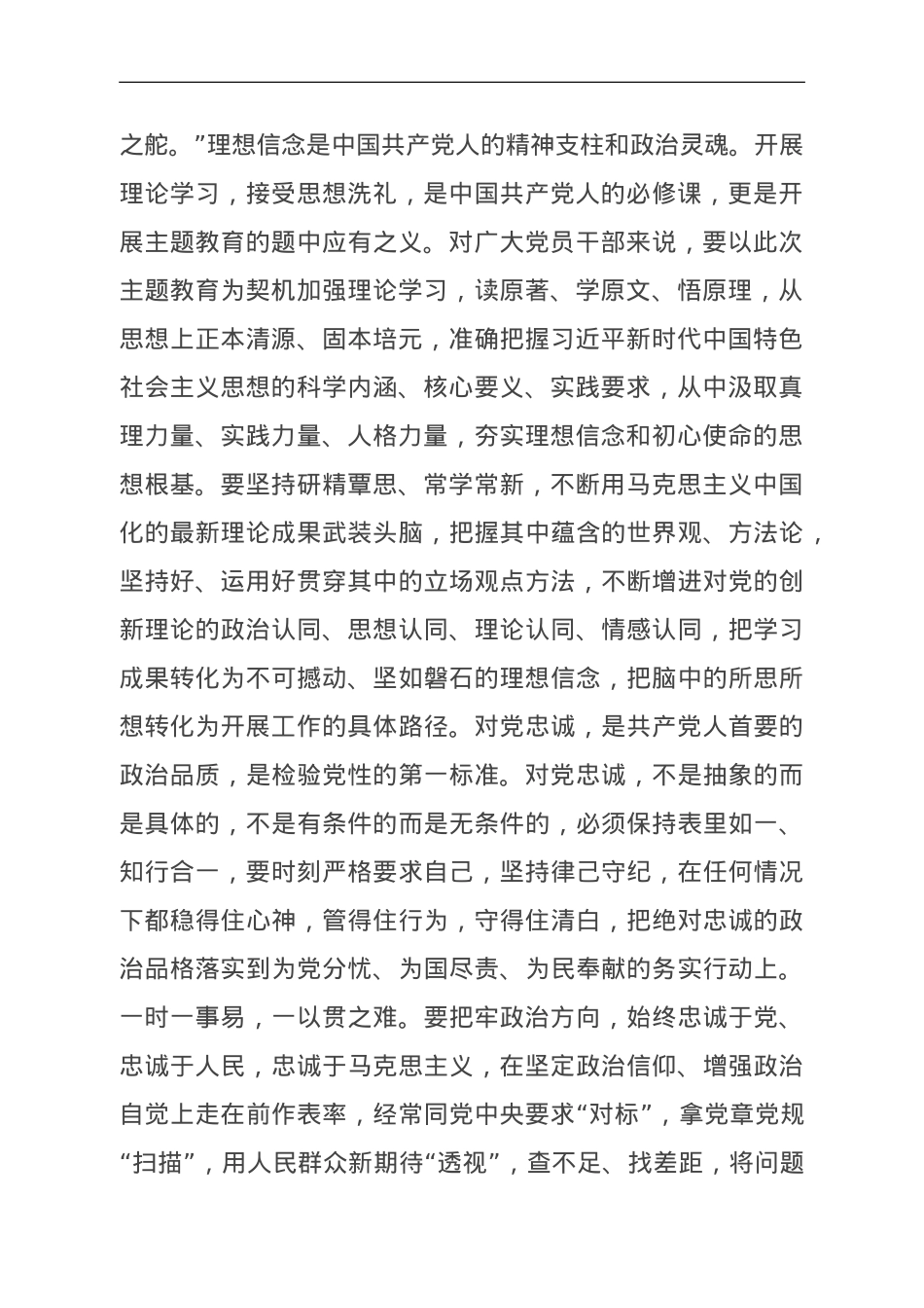第二批主题教育专题党课：学思践悟真抓实干 以学习成果赋能高质量发展.doc_第2页