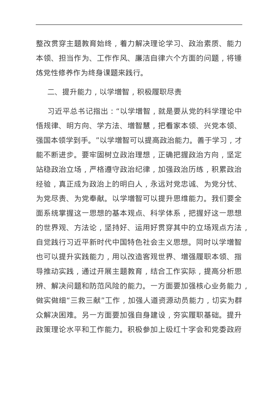 第二批主题教育专题党课：学思践悟真抓实干 以学习成果赋能高质量发展.doc_第3页