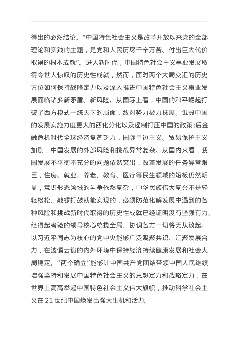 第二批主题教育专题党课：以更高站位更大力度更实作风捍卫“两个确立”.doc_第2页