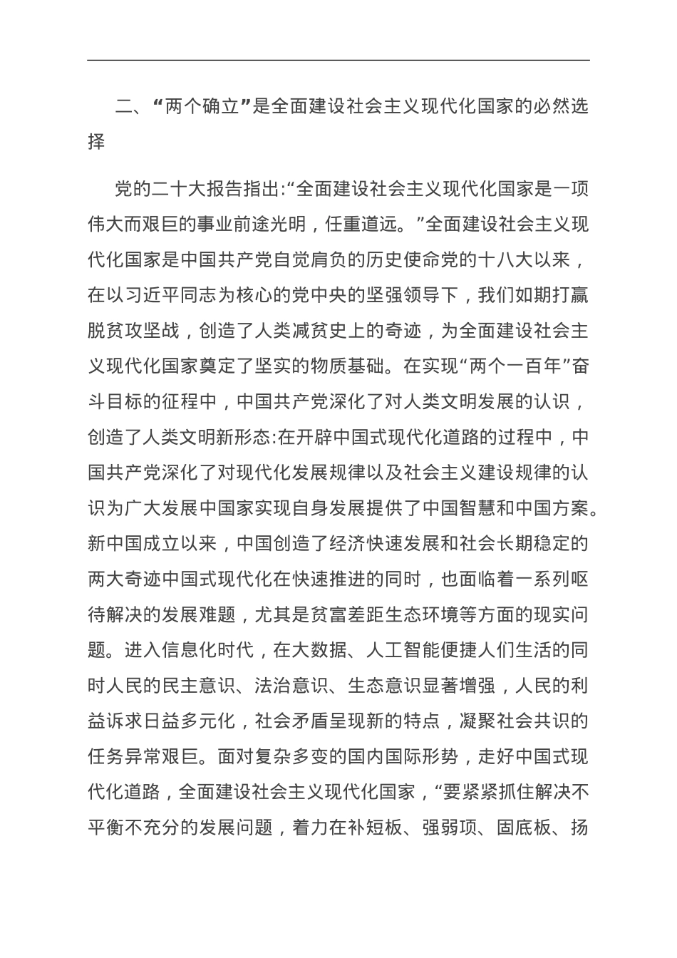 第二批主题教育专题党课：以更高站位更大力度更实作风捍卫“两个确立”.doc_第3页