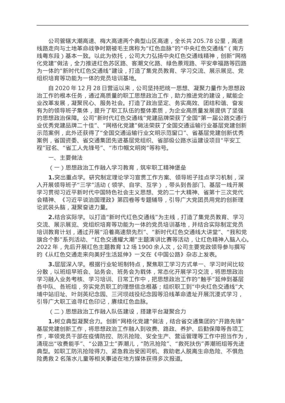 国企思想政治工作典型案例材料.doc_第1页