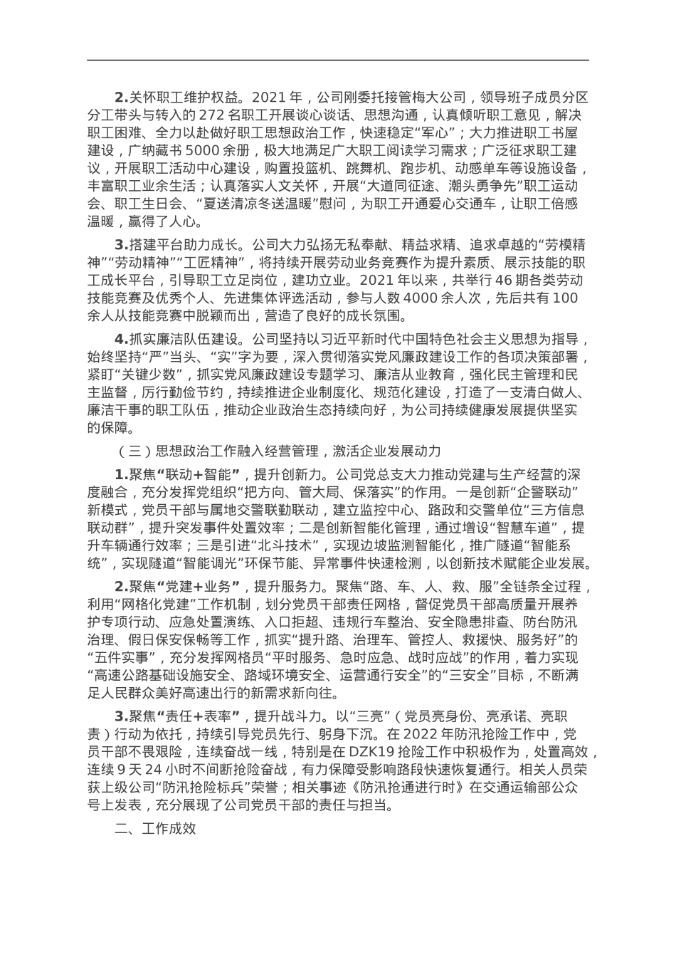国企思想政治工作典型案例材料.doc_第2页
