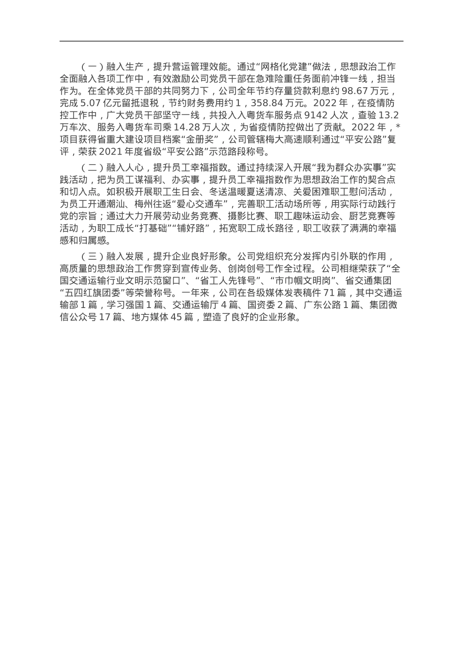 国企思想政治工作典型案例材料.doc_第3页