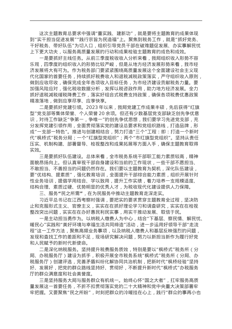 第二批主题教育专题党课：以学铸魂担使命踔厉奋发建新功.doc_第2页