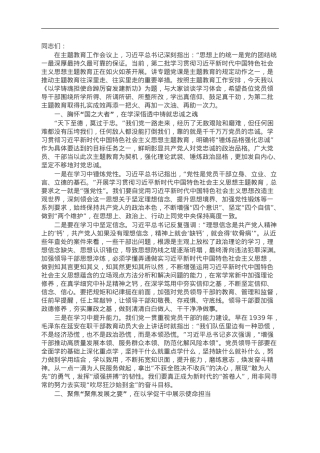 第二批主题教育专题党课：以学铸魂担使命踔厉奋发建新功.doc