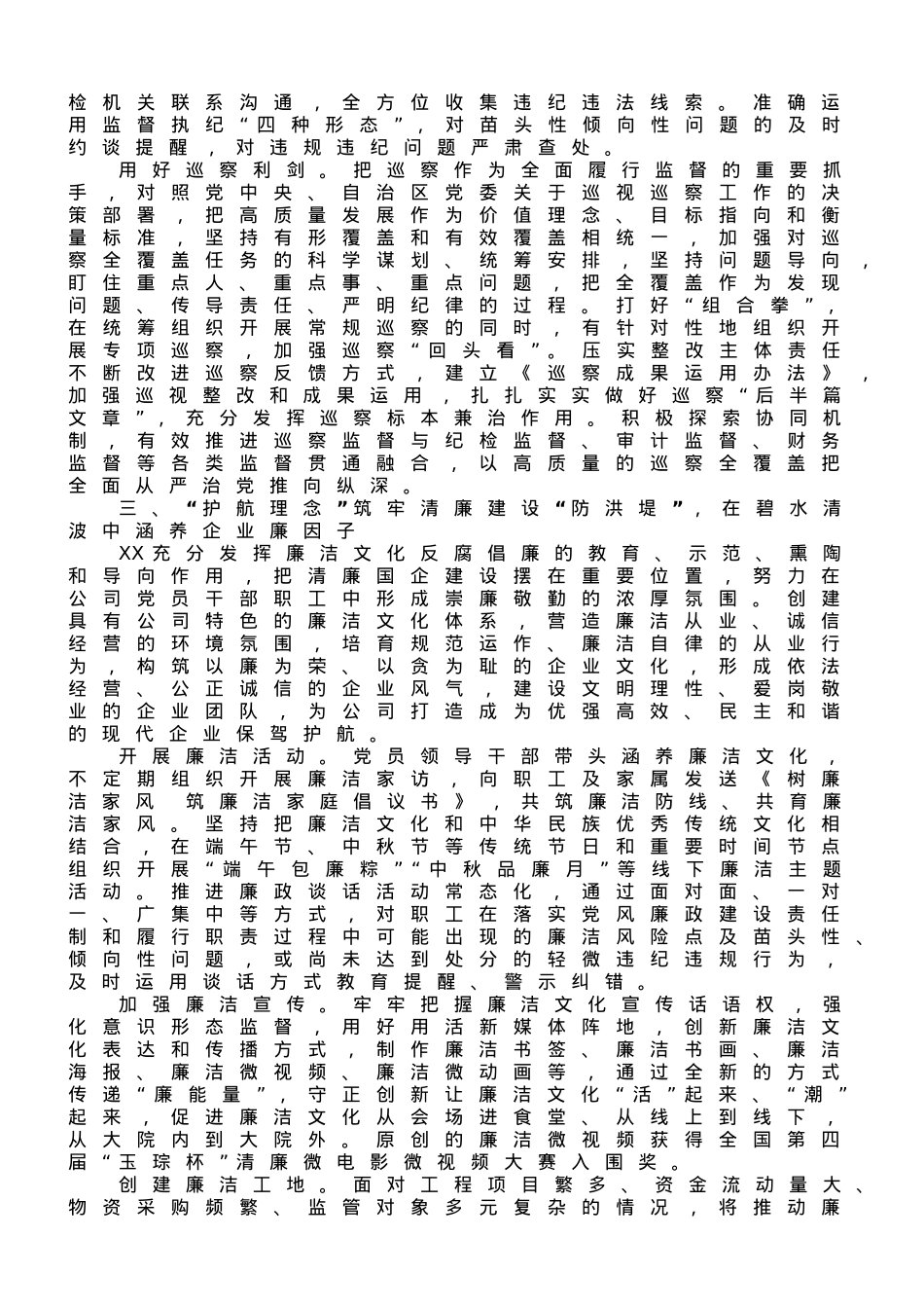 国企廉洁文化品牌建设经验做法.doc_第3页