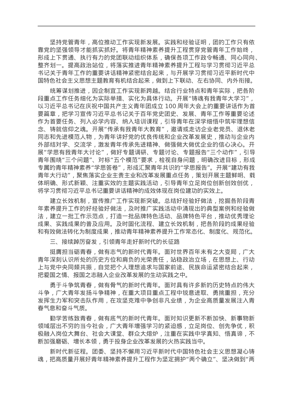 国企团委青年工作经验做法：以党建带团建推动青年精神素养提升工程向好发展.doc_第2页