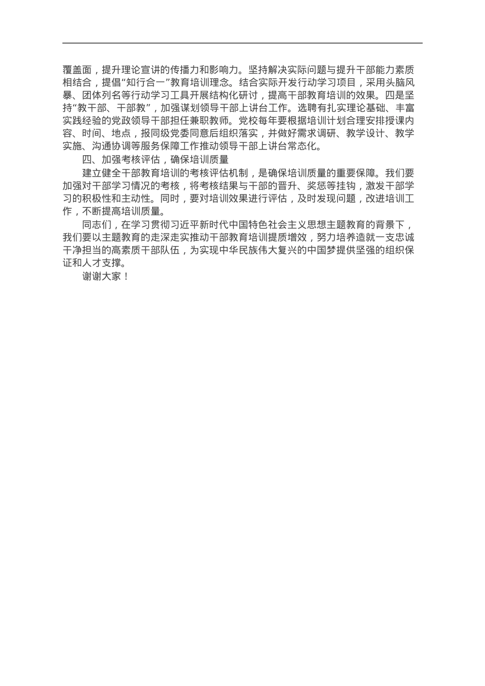 第二批主题教育专题党课：以主题教育的走深走实推动干部教育培训提质增效.doc_第2页