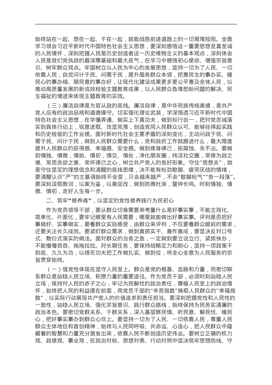 第二批主题教育专题党课：以主题教育凝心铸魂、锤炼党性 更好发挥先锋模范作用.doc_第2页