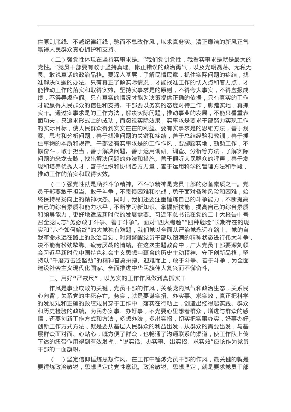 第二批主题教育专题党课：以主题教育凝心铸魂、锤炼党性 更好发挥先锋模范作用.doc_第3页
