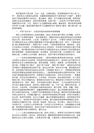 第二批主题教育专题党课：以主题教育凝心铸魂、锤炼党性 更好发挥先锋模范作用.doc
