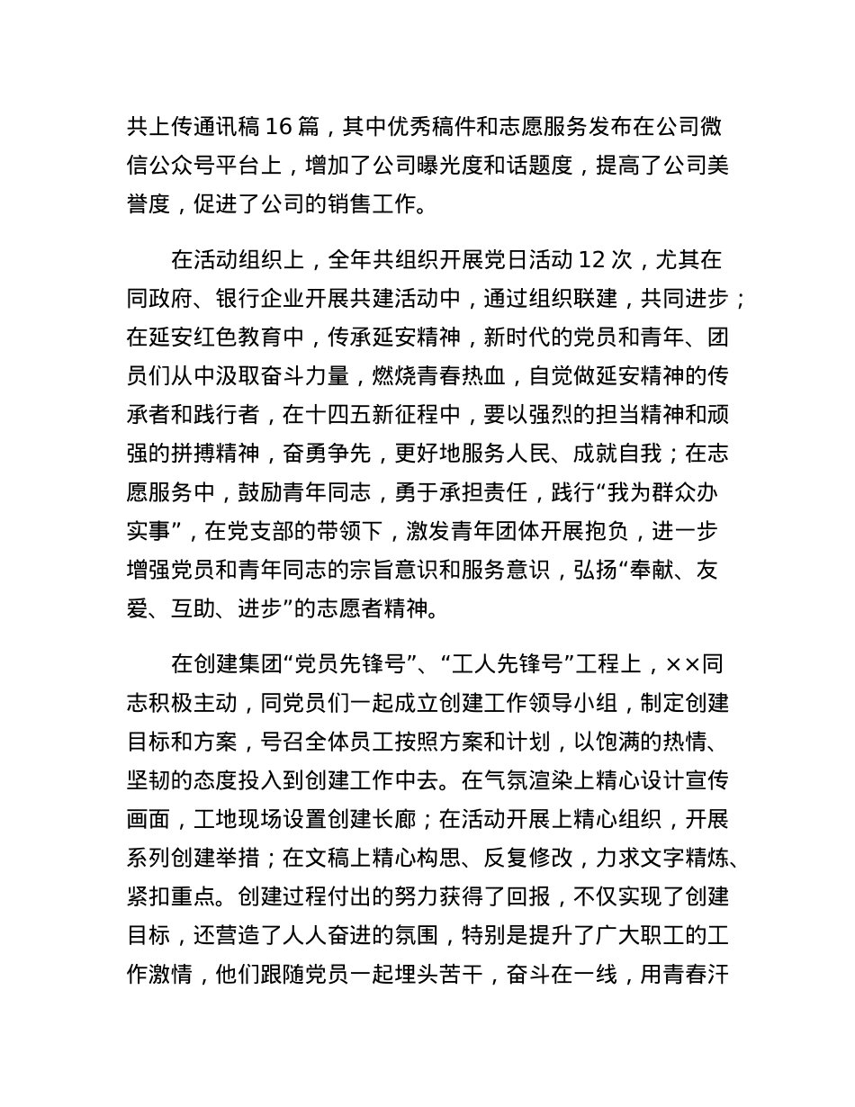 国企优秀党务工作者事迹材料.docx_第3页