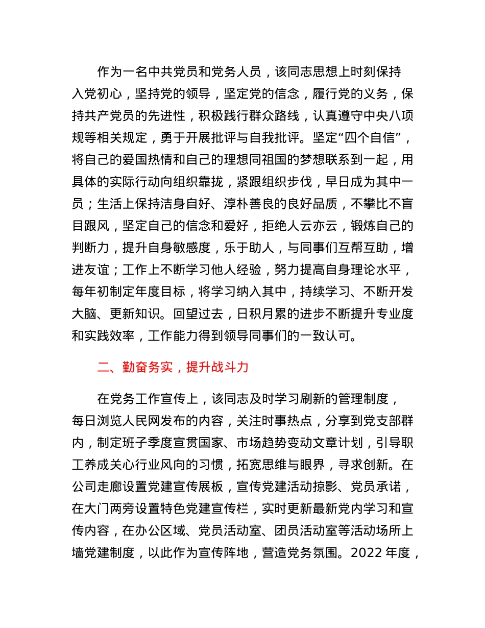 国企优秀党务工作者事迹材料.docx_第2页