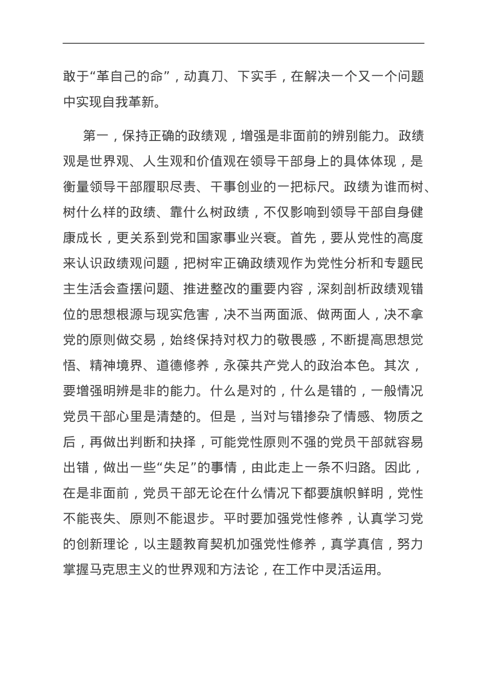 第二批主题教育专题党课：在以学正风上下功夫，对标党风找差距，不断实现自我进化、自我提高.doc_第2页