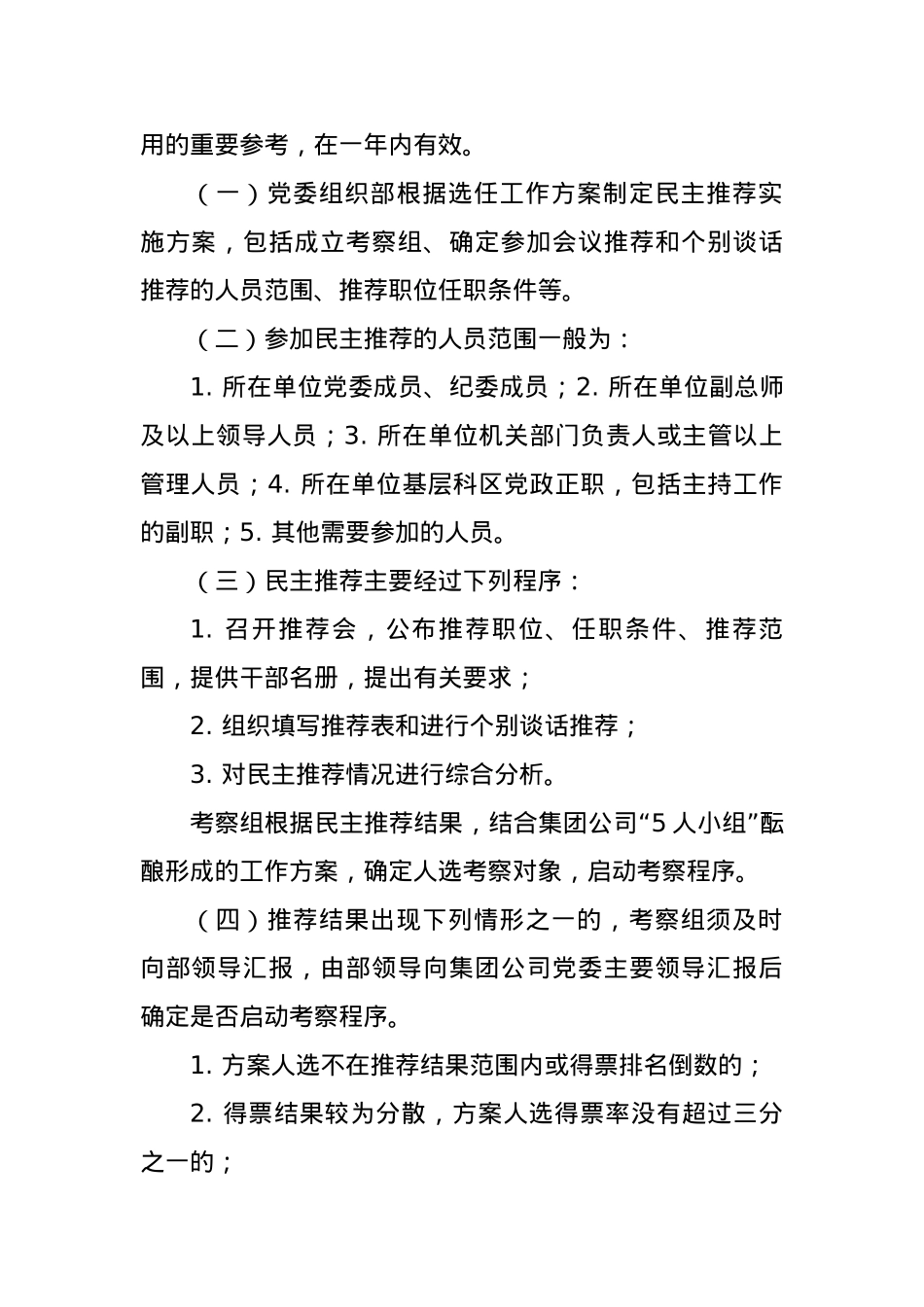 国企中层管理人员选拔任用工作流程.docx_第2页
