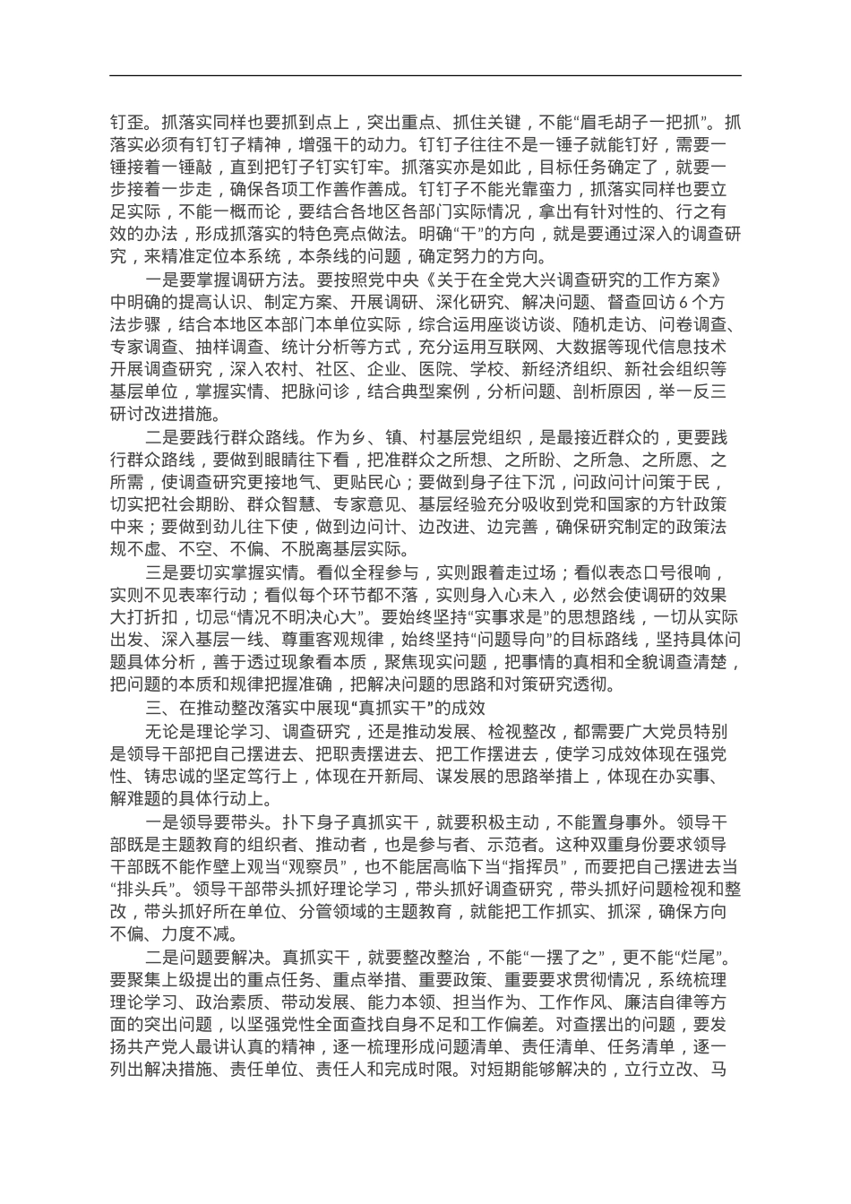 第二批主题教育专题党课：在真抓实干中践行主题教育总要求.doc_第2页
