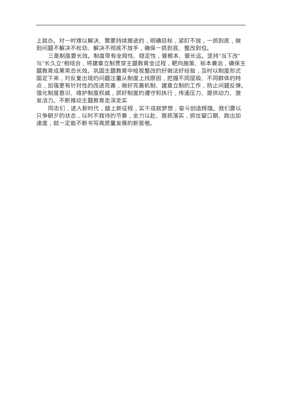 第二批主题教育专题党课：在真抓实干中践行主题教育总要求.doc_第3页