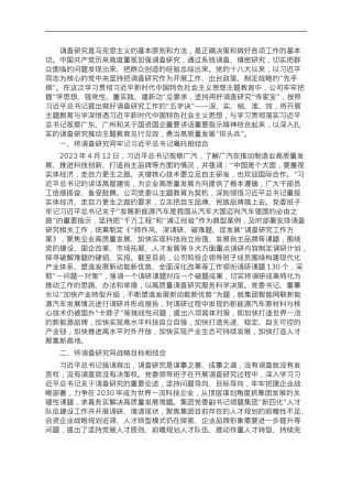 国企主题教育调查研究工作做法.doc