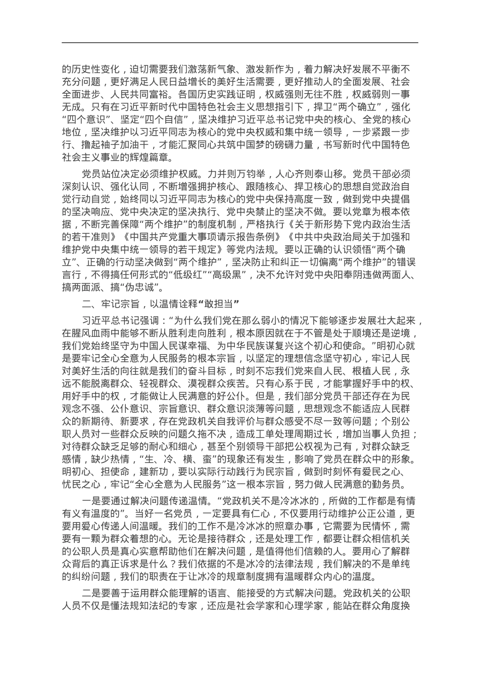 第二批主题教育专题党课：在主题教育中强党性 敢担当 建新功.doc_第2页
