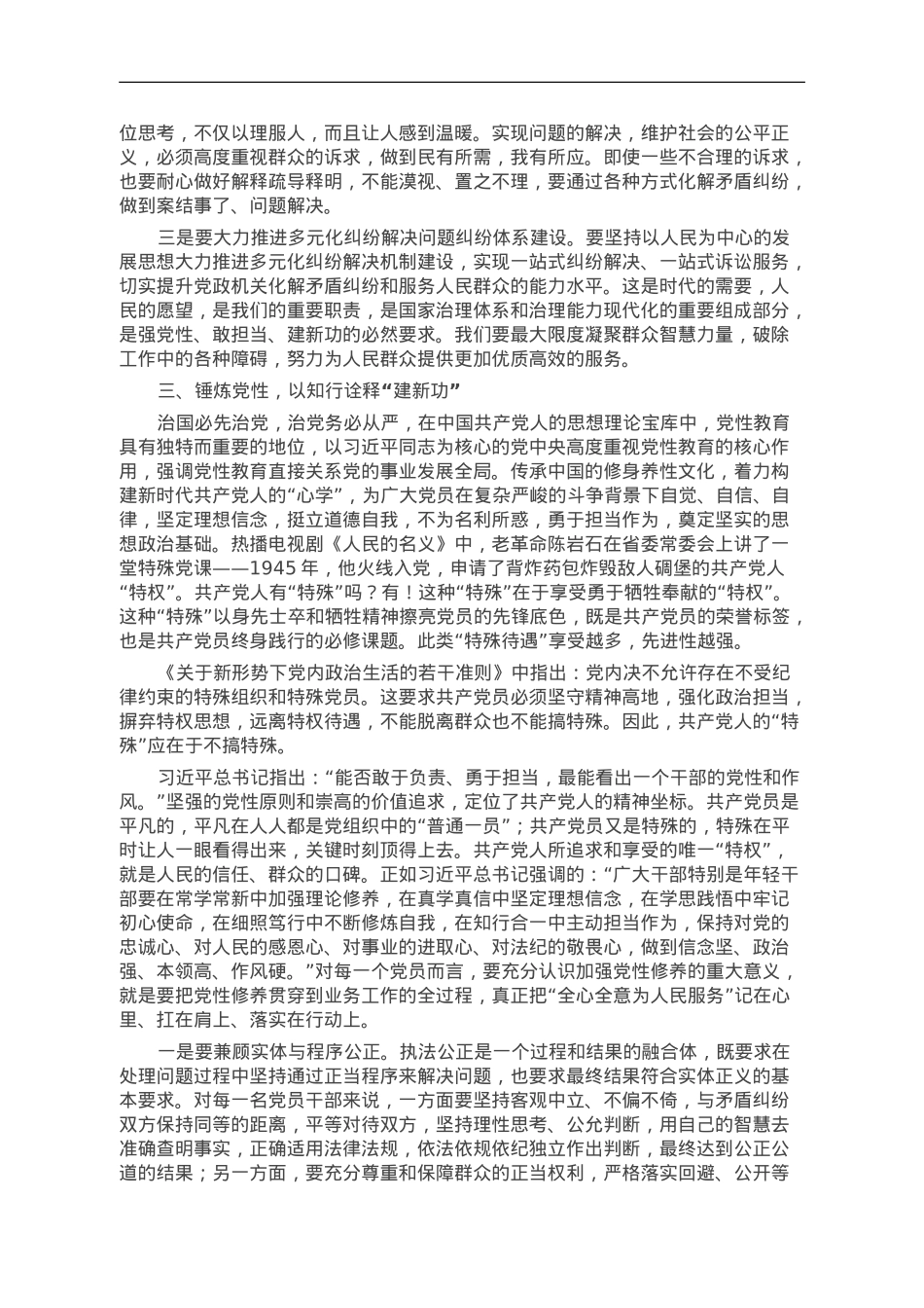 第二批主题教育专题党课：在主题教育中强党性 敢担当 建新功.doc_第3页