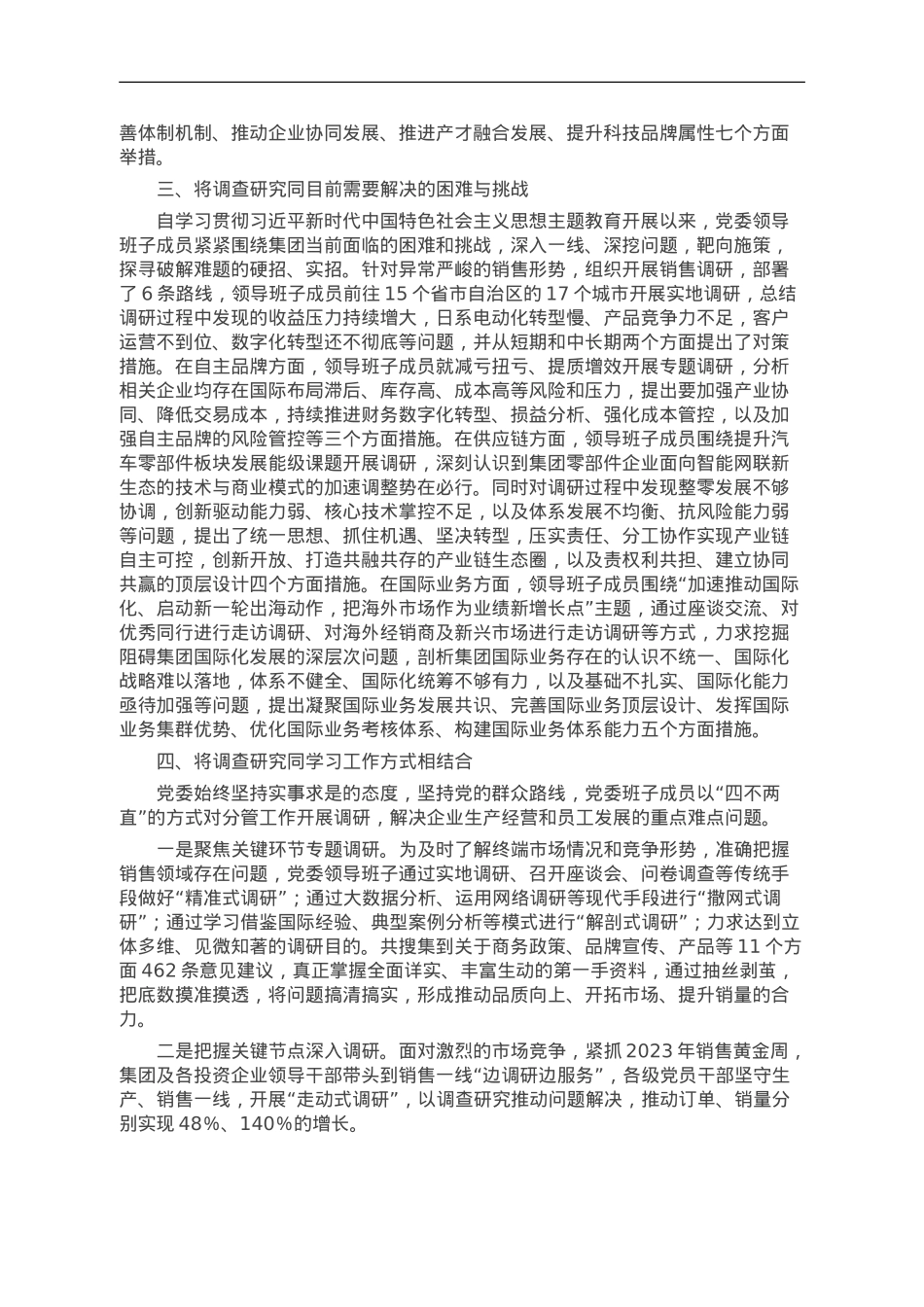 国企主题教育调查研究工作做法.doc_第2页