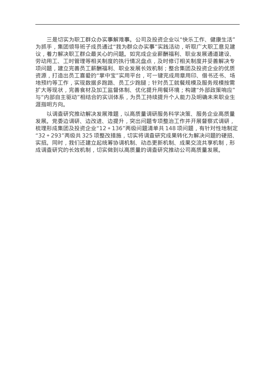 国企主题教育调查研究工作做法.doc_第3页