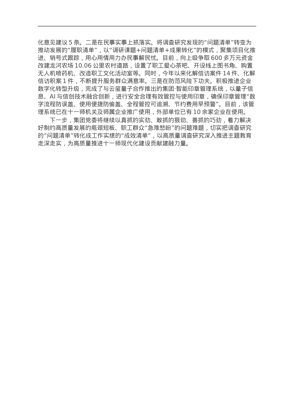 国企主题教育经验做法：坚持“四有”模式，提升整体质效.doc_第2页