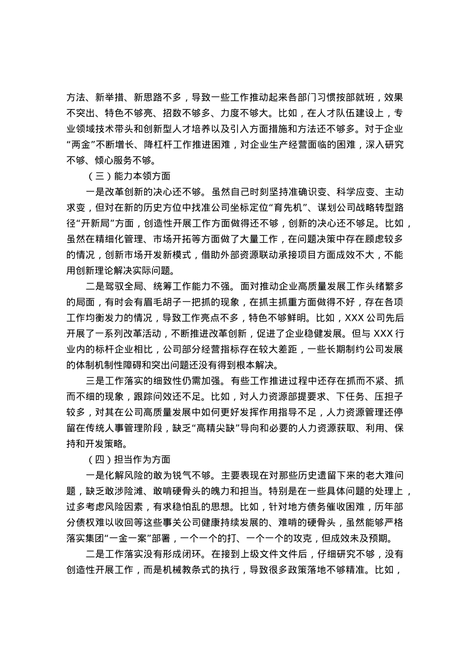 国企总经理主题教育专题组织生活会个人对照检查材料.docx_第2页