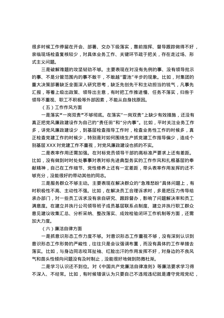 国企总经理主题教育专题组织生活会个人对照检查材料.docx_第3页