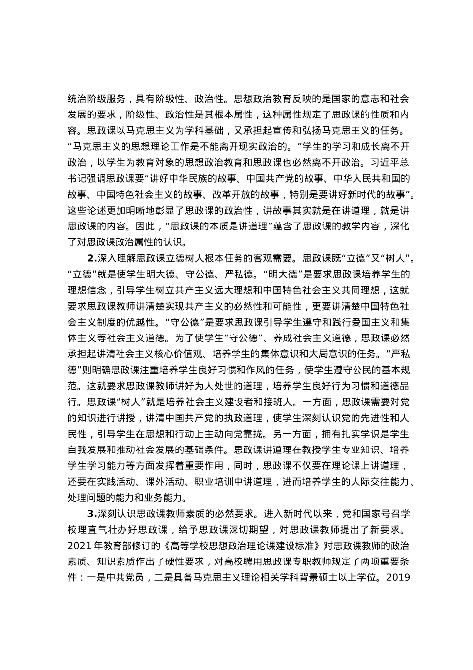 高校党课：“思政课的本质是讲道理”.docx_第3页
