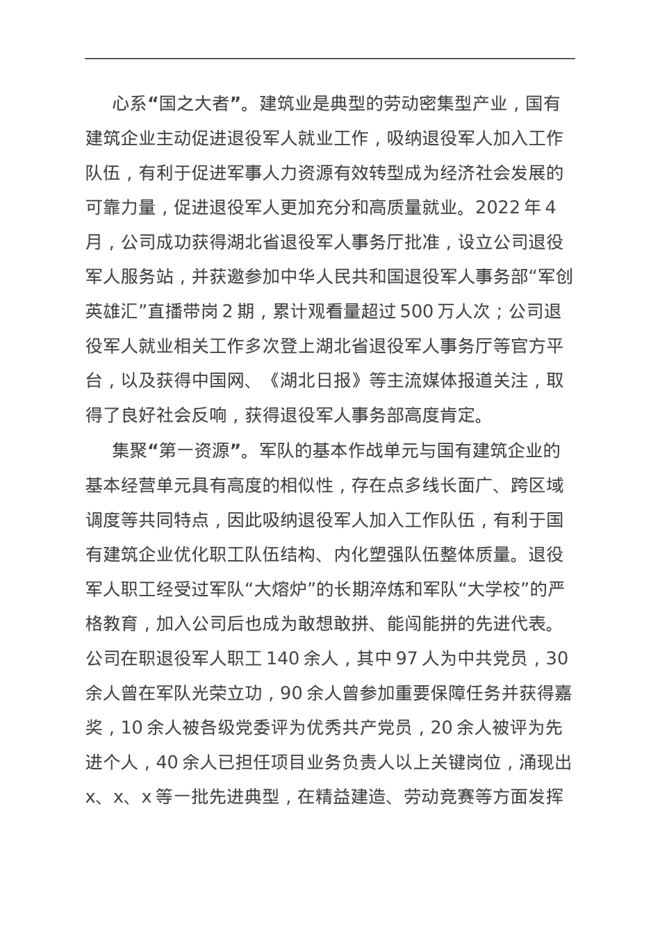 国企做好退役军人就业工作典型材料.doc_第2页