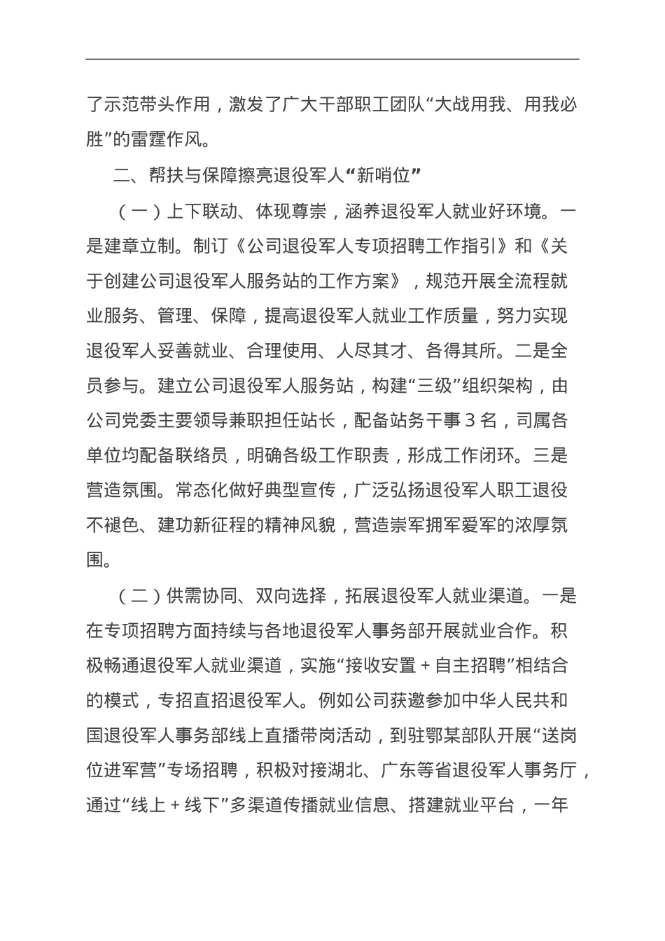国企做好退役军人就业工作典型材料.doc_第3页