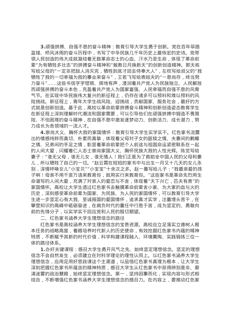 高校党课：红色家书.docx_第2页